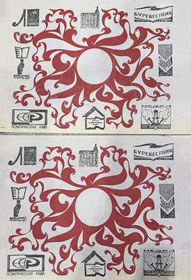 Lot 339 - A Russian Soviet Constructivist style poster,...